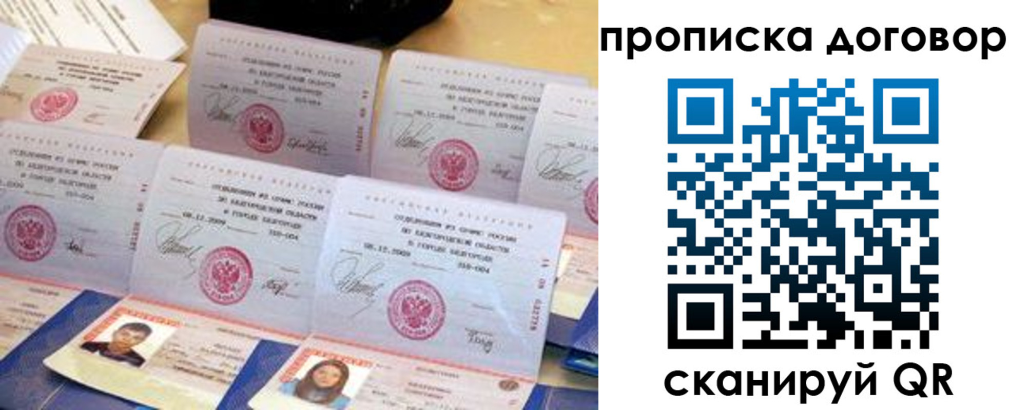 прописка ребенка в Азове